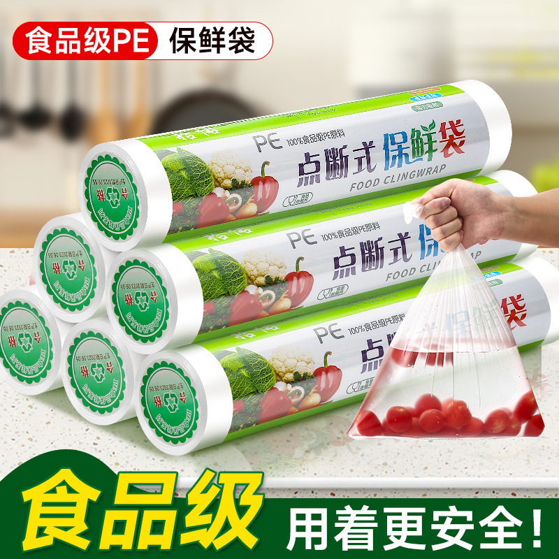 保鲜袋食品级家用加厚背心保鲜袋家用厨房一次性手提袋背心连卷袋