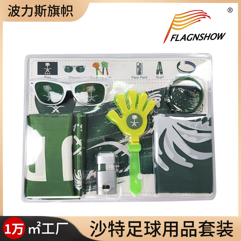 中东沙特足球派对球迷用品套装围巾旗帜手环眼镜脸彩亚洲杯助威道