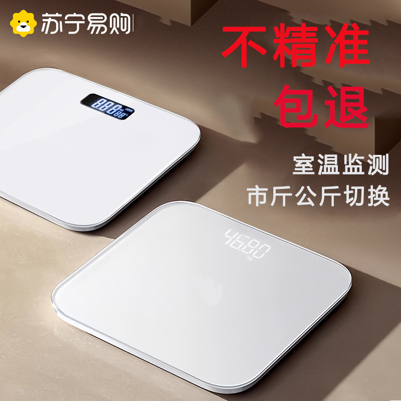 体重秤家用精准小型电子秤智能减肥体脂秤人体称重计工厂直销