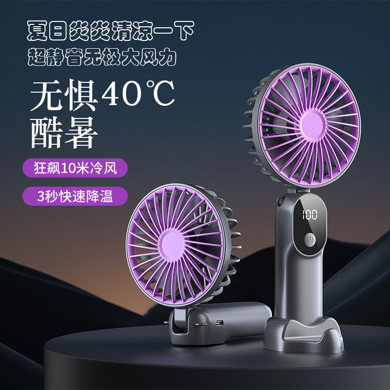跨境新款/手持风扇多功能数显折叠超大风力usb充电桌面办公小风扇