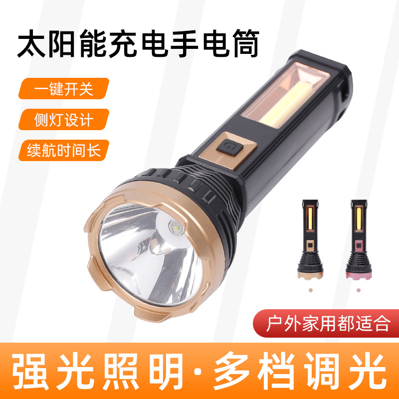 久根电筒LED太阳能强光手电筒 可充电式远射户外便携多功能应急手电筒