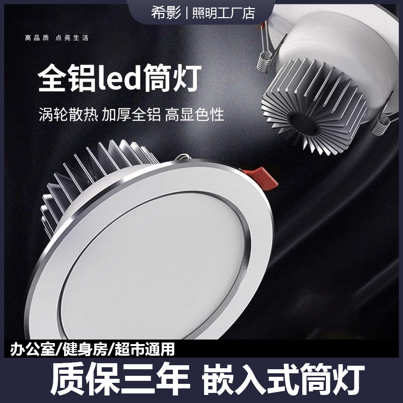 筒灯嵌入式家用led射灯暗装客厅吊顶孔洞灯简灯牛眼天花灯防眩灯