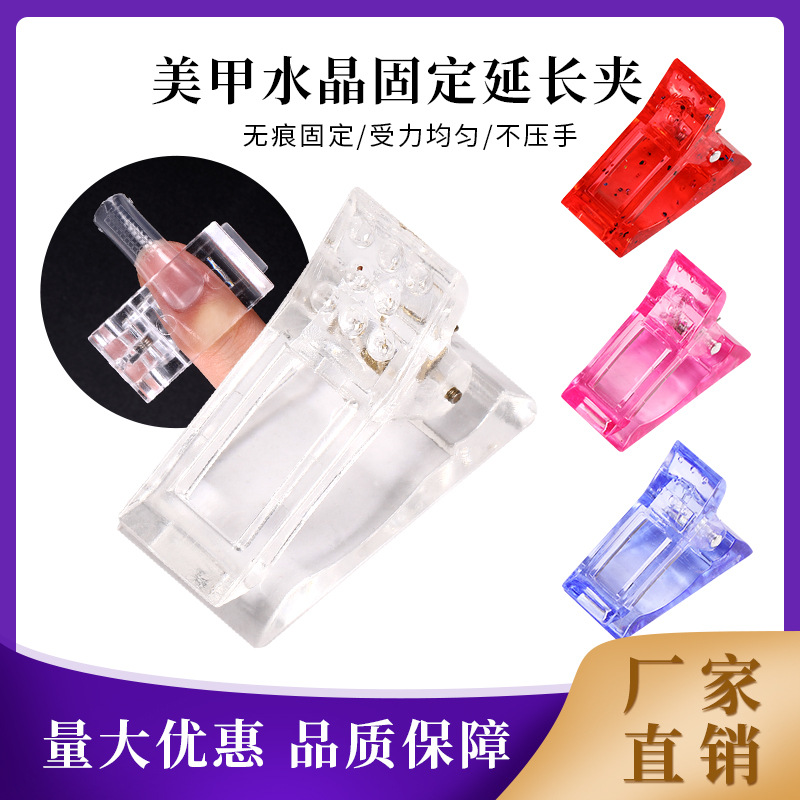 其他美甲产品 跨境爆款美甲水晶甲模固定夹子 水晶延长胶定形夹美甲工具套装