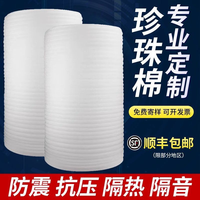 epe pearl cotton roll anti-collision packaging foam roll filling inner lining express package pearl cotton