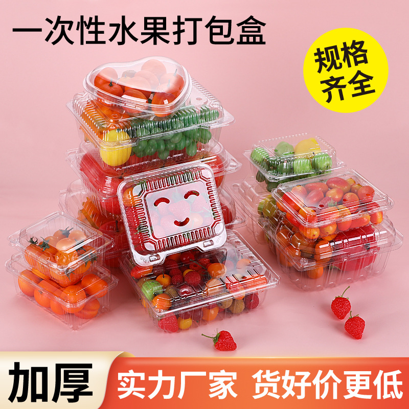 水果打包盒一次性餐盒透明水果盒外卖盒保鲜盒果蔬盒水果打包盒