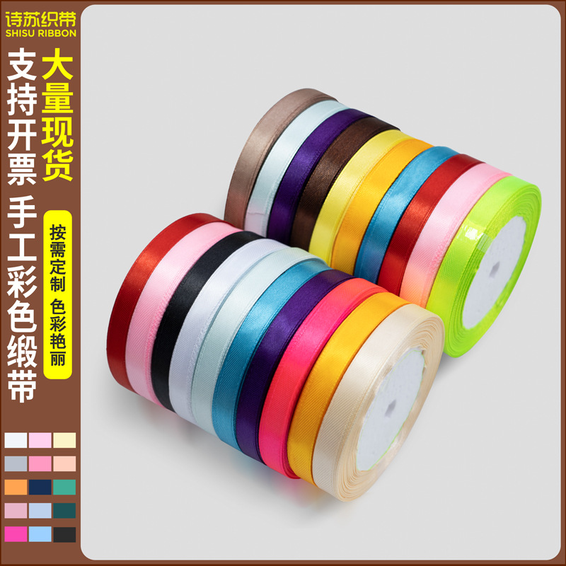 In stock: 1cm ribbon, silk ribbon, flower cake, gift box, packaging, woven ribbon, satin ribbon, wedding decoration, wedding candy box, ribbons