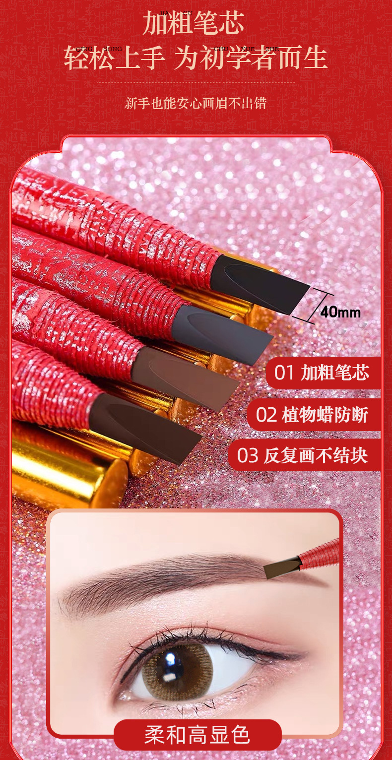 魔法美人中国红拉线眉笔 详情页 (2)