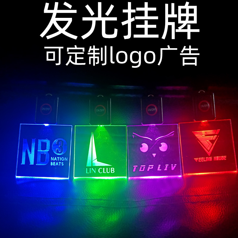 LED亚克力发光挂牌酒吧ktv发光工作牌夜光胸牌展会出入证闪光吊牌