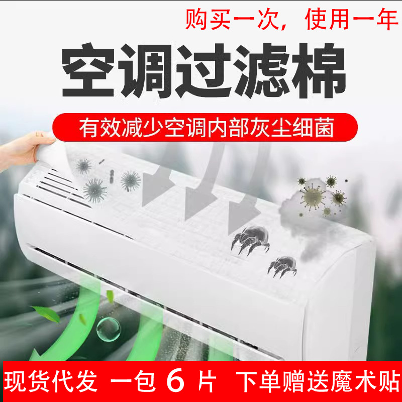 空调隔尘过滤棉空气净化过滤防尘网除尘罩进风口通用挂机