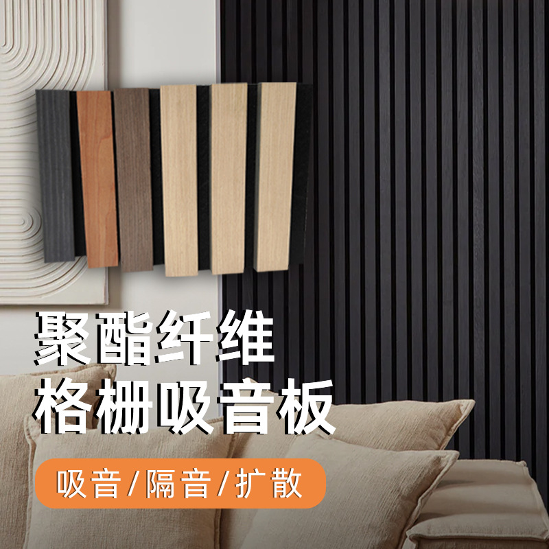 外贸工厂客厅装饰隔音护墙板实木皮新型格栅板环保木条聚酯吸音板