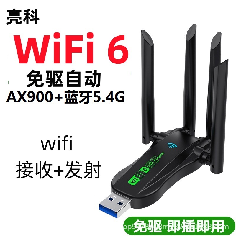 wifi6免驱AX900 USB无线网卡5G千兆双频电脑笔记本wifi接收器发射