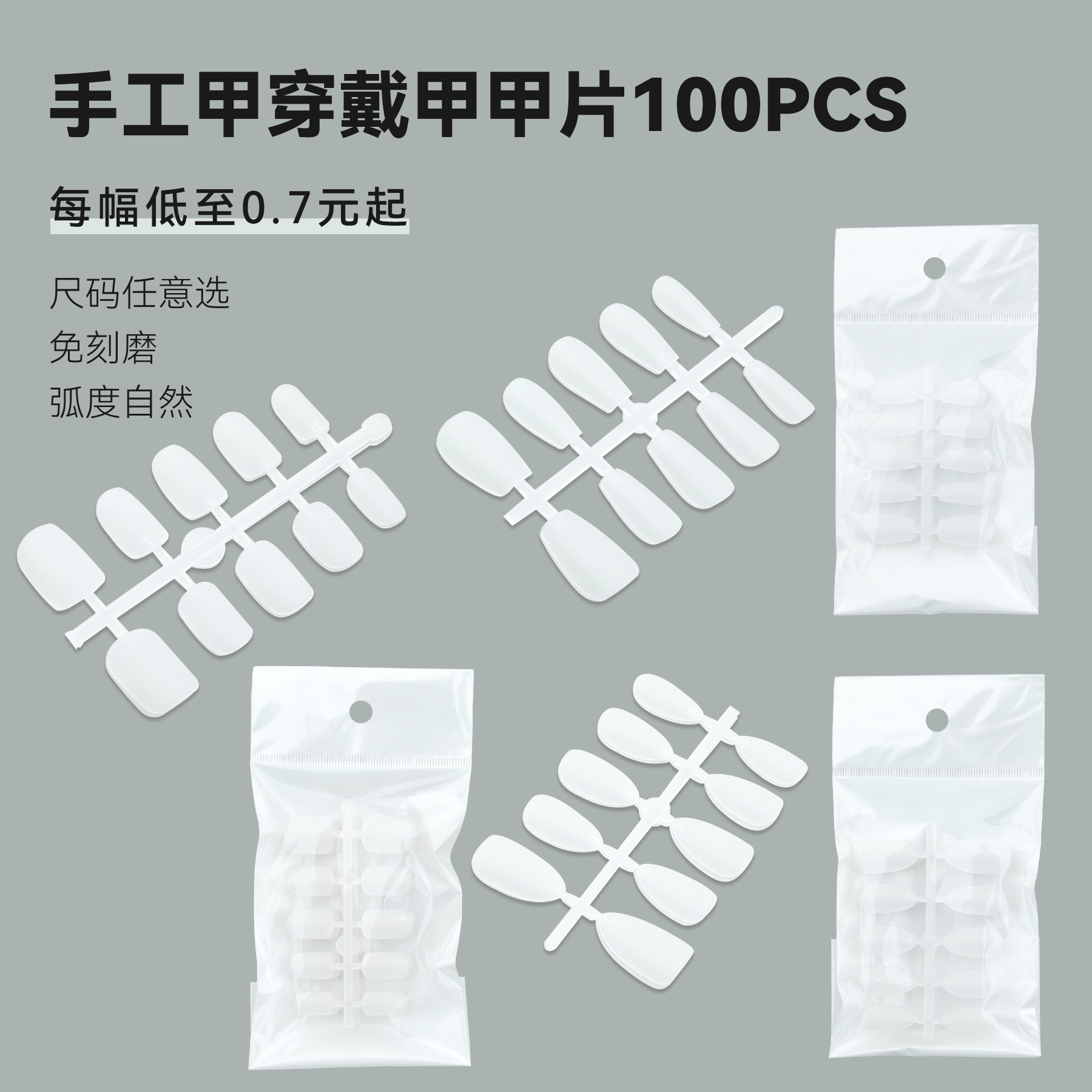 100片美甲穿戴甲手工专用甲片免刻磨超薄无痕假指甲贴片美甲厂家批发