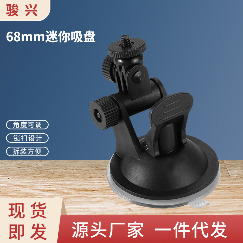 车载gopro配件运动相机行车记录仪汽车迷你车载吸盘支架