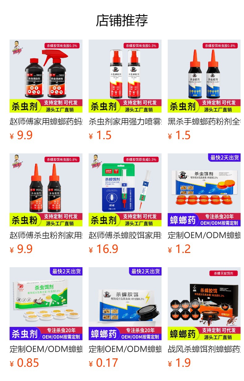 定制OEM/ODM贴牌代工杀虫剂喷雾家用灭蚊虫蟑螂小飞虫卵喷雾剂详情13