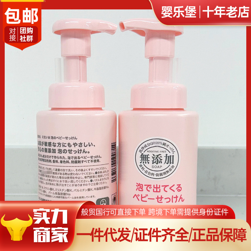 Free shipping Japan Sanfang miyoshi Baby Gentle Foam Cleanser 250ml Foam Cleanser for Men