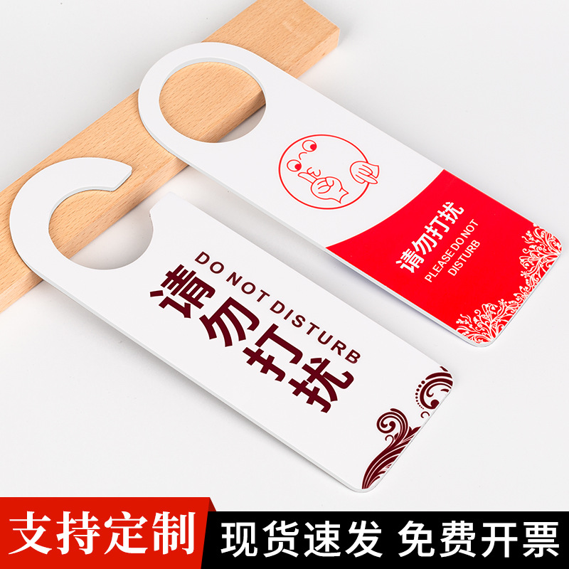 双面请勿打扰门挂牌酒店企业已预定空闲会议中标识提示牌定制批发