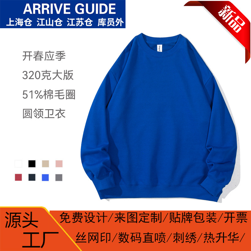 新款AG320克CVC51棉圆领毛圈大版卫衣时尚宽松长袖男卫衣休闲款详情图1