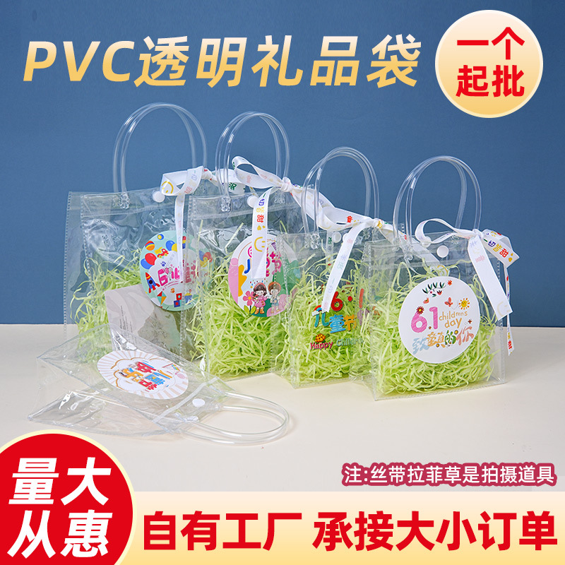 现货pvc手提袋透明伴手礼袋定制pvc塑料礼品袋子定做儿童节礼品袋