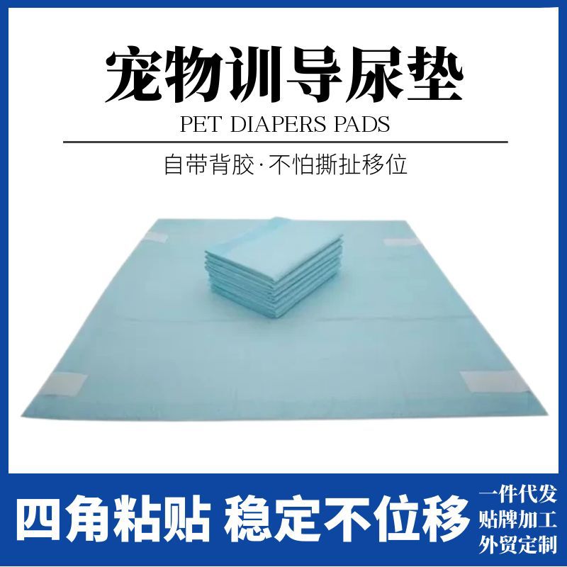 宠物尿垫可粘贴尿布四角定位尿不湿背胶隔尿垫除臭吸水垫宠物用品