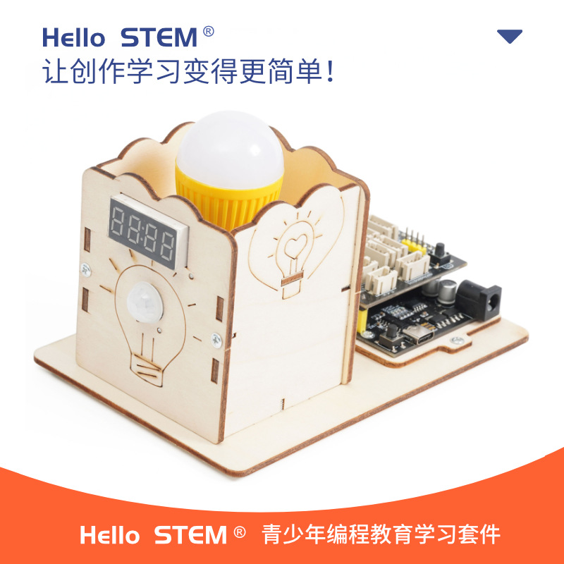 智能防盗台灯套件兼容Ardunio开发板 STEM智能支持多种编程软件