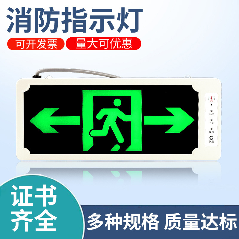 敏华牌消防安全出口指示灯KTV酒店商场厂房疏散逃生LED指示灯批发