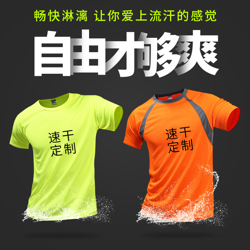 Quick drying T-shirt work clothes culture advertising shirt custom games Marathong quick drying activity clothes printing logo full figure