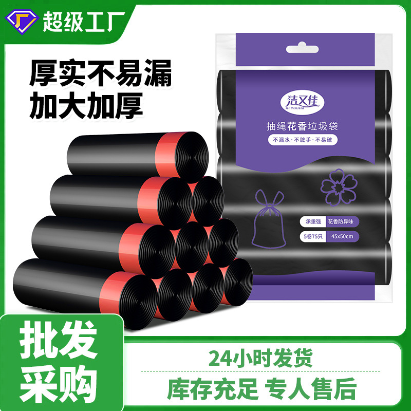 抽绳式垃圾袋加厚加大点断家用家居厨房办公室宿舍手提塑料袋批发