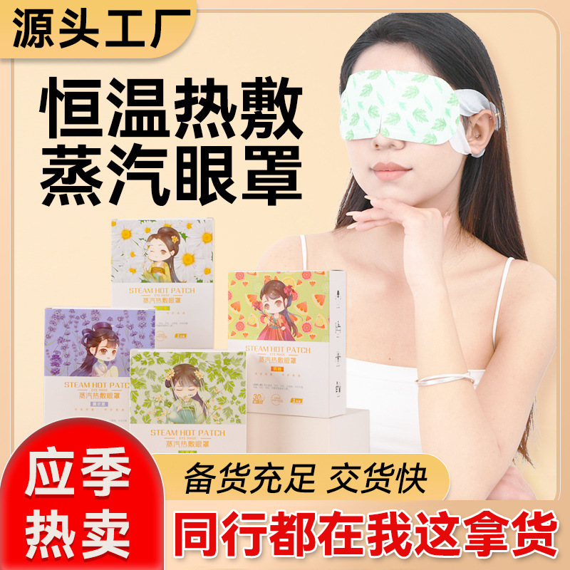 中国风眼部眼罩缓解眼疲劳蒸汽热敷冰敷自发热蒸气叶黄素睡眠眼贴