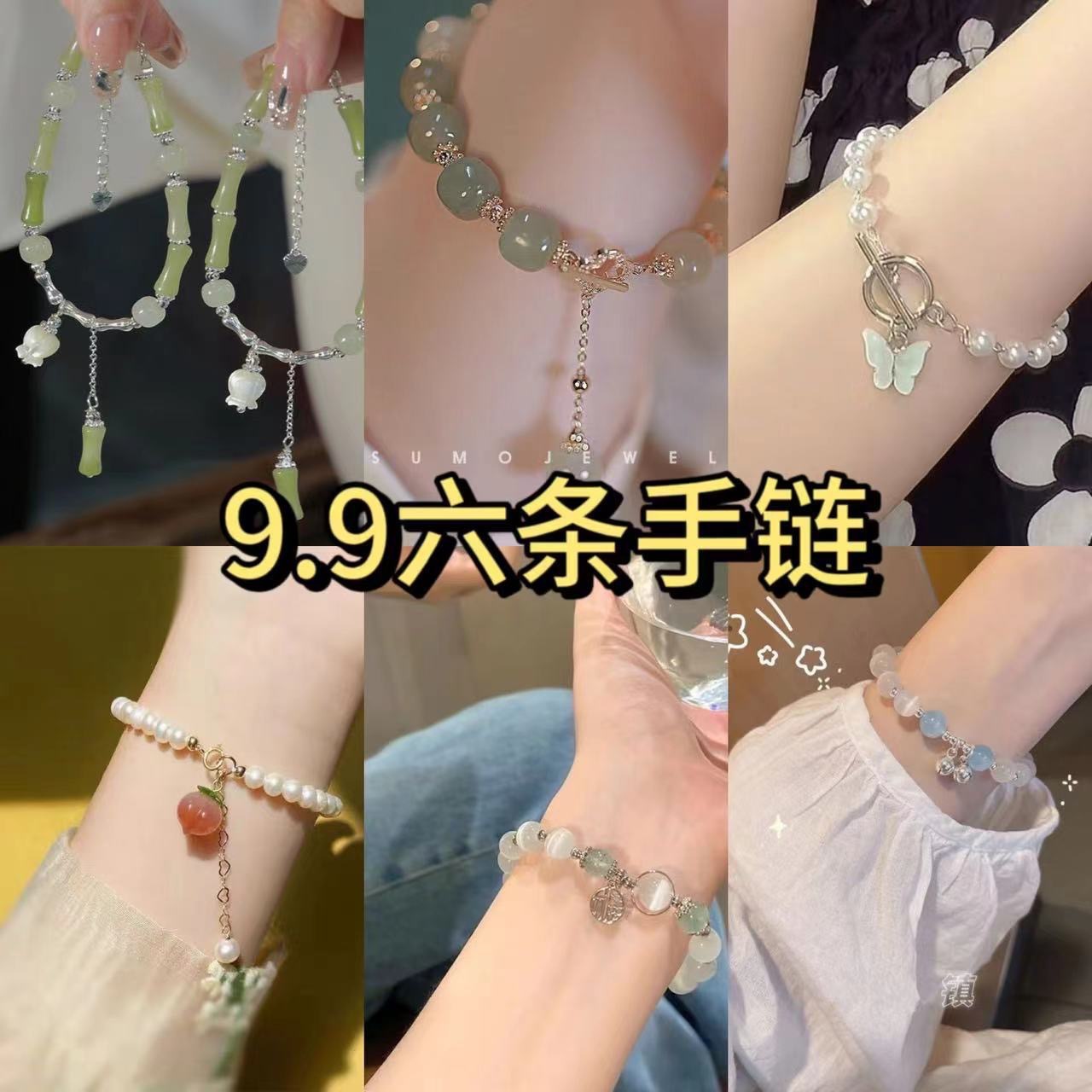 【 Store Benefit 9.9 Six Bracelets 】 Bamboo Joint Lily of the Valley Bracelet, New Chinese-style Continuous Promotion Best Friend bracelet