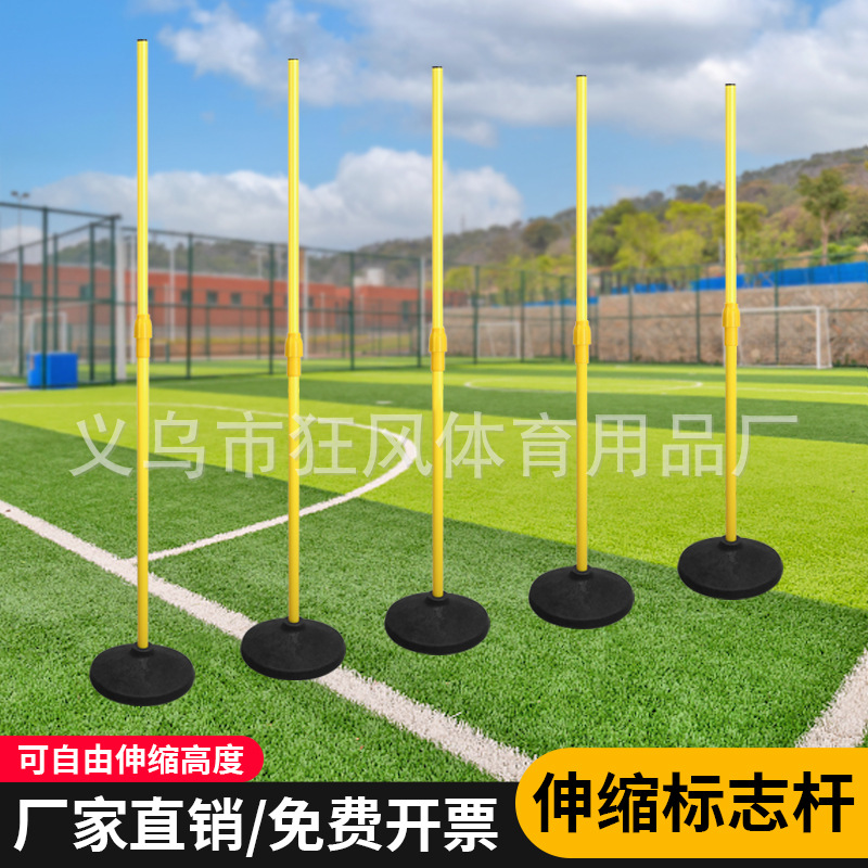 可伸缩训练杆标志杆中考体育足球绕杆篮球训练辅助器材障碍物