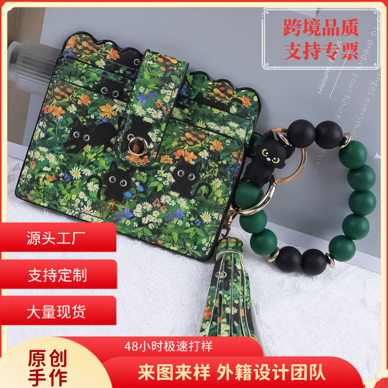 欧美新款硅胶珠手串卡包钥匙扣PU流苏串珠印花动物女士钱包卡套