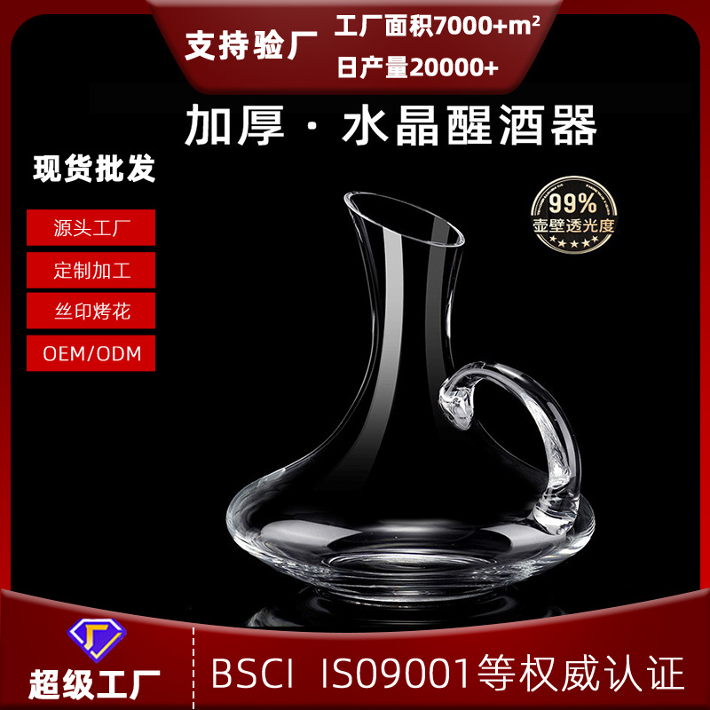 高档水晶玻璃红酒醒酒器家用分酒器欧式红酒壶葡萄酒个性酒壶套装