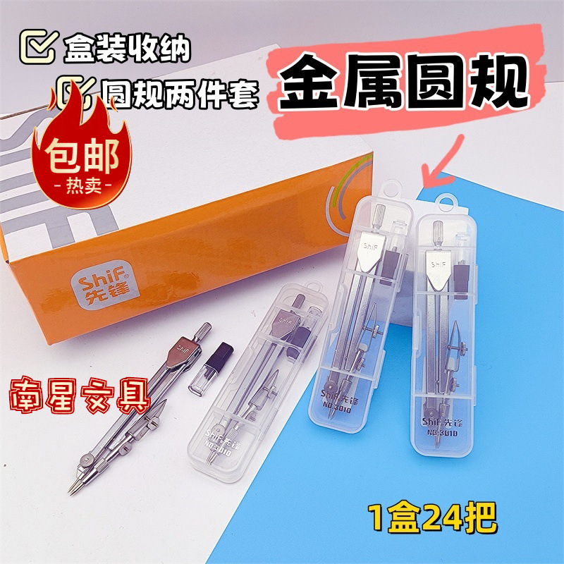 包邮先锋3010学生圆规金属圆规初中生小学生绘图画图圆规学生套装