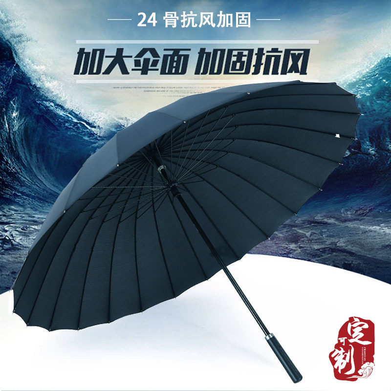 24骨雨伞高尔夫直杆长柄伞大号超大抗风双人暴雨商务配色logo大伞