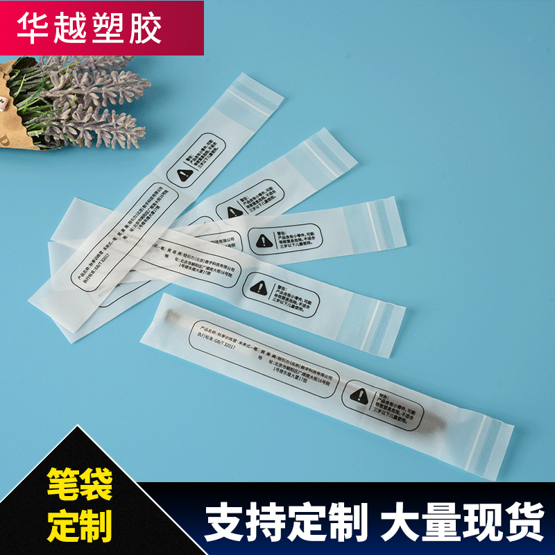 厂家直供现货cpe磨砂袋塑料袋圆珠笔包装磨砂自动铅笔包装袋笔袋