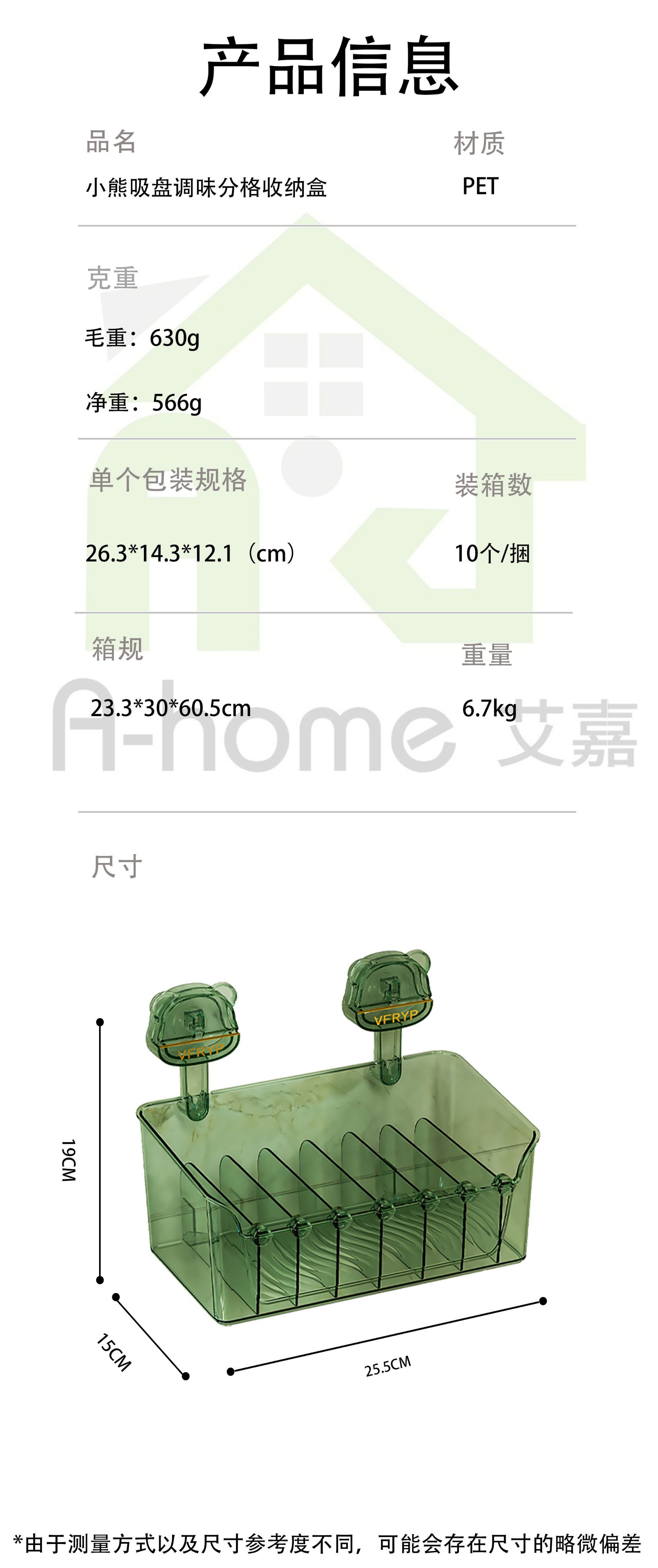 小熊吸盘调料分格收纳盒大容量壁挂式储物免打孔厨房置物架多功能详情1