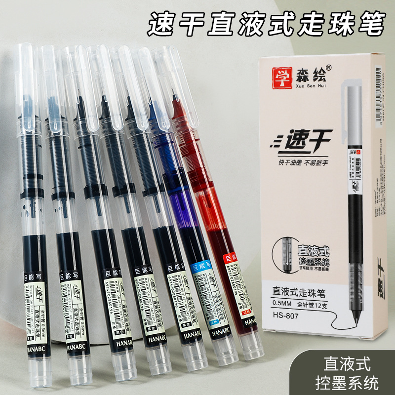 直液式走珠笔速干笔黑笔签字笔考试专用巨能写笔圆珠笔中性笔批发