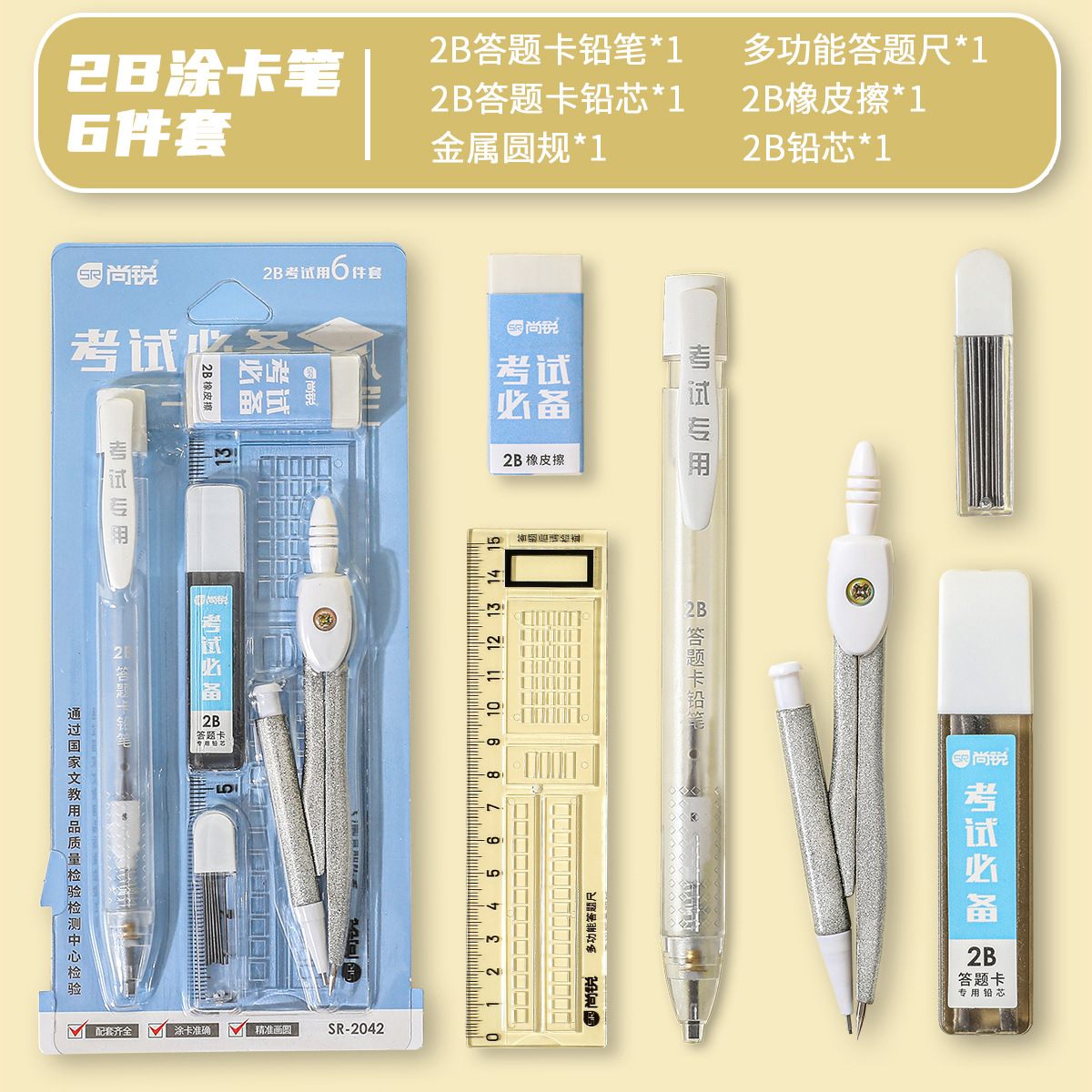 2B exam card filling Test set 6-piece set, dedicated 2B lead core compass for easy drawing details Picture
