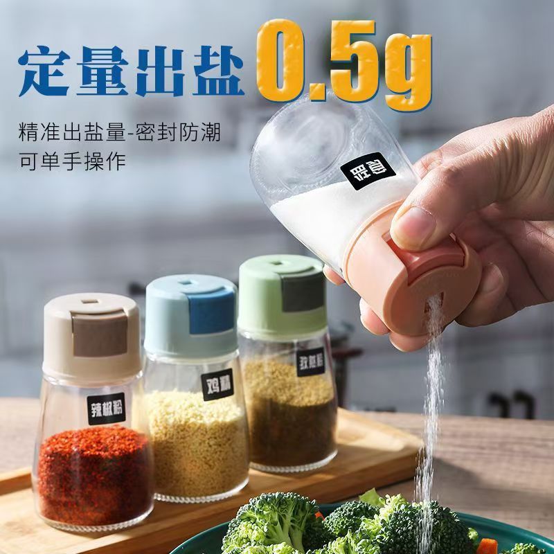 控盐瓶厨房家用定量控盐罐玻璃瓶控盐瓶调料罐调料瓶防潮便携盐瓶