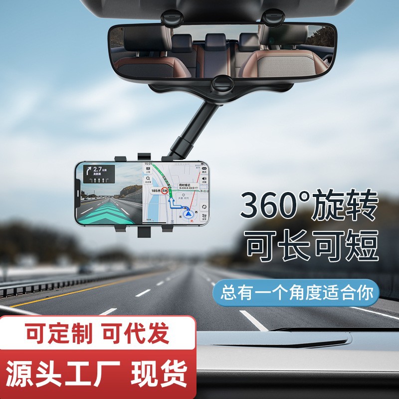 车载手机支架汽车后视镜支架多功能360°手机架原创汽车用品批发