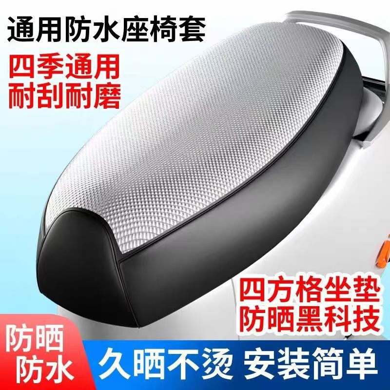 电动车坐垫套全皮革防水防晒摩托车加厚隔热耐磨透气四季通用座套
