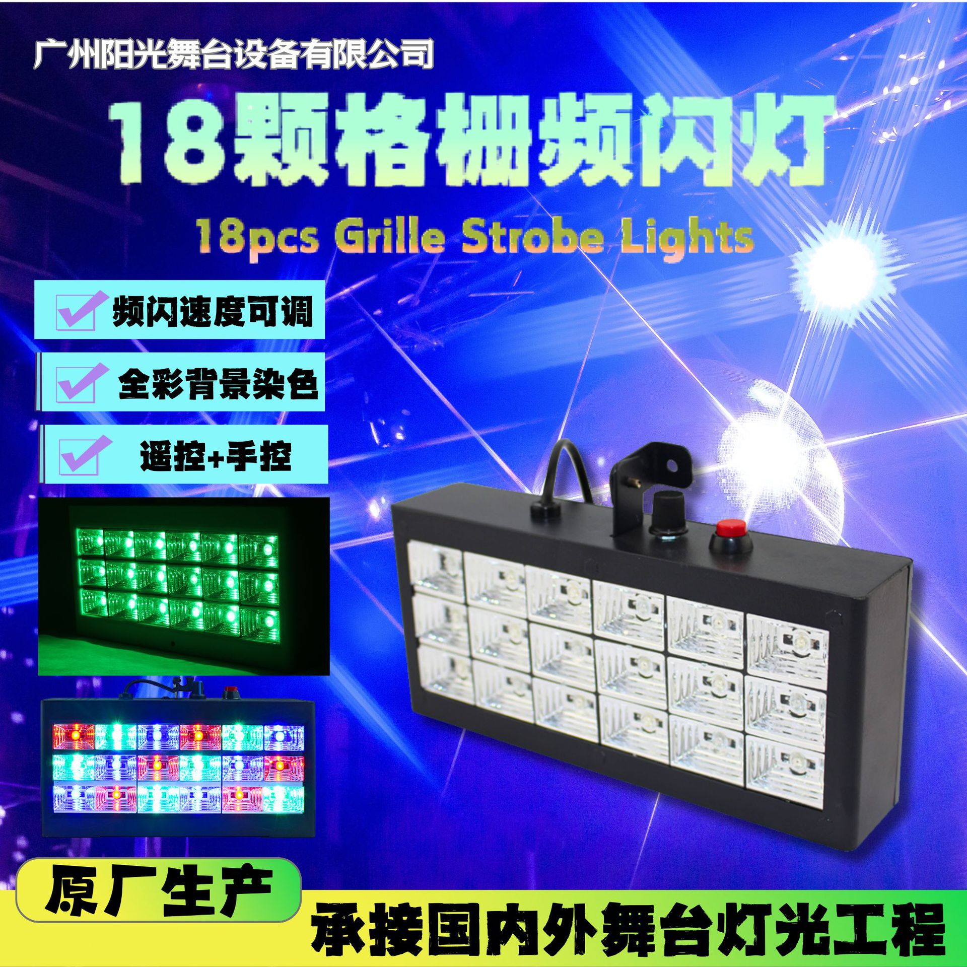 Manufacturers Wholesale Stage Lights Electronic Flash 18 Grid Lighting Props Disco Colorful Dj Special Effects Strobe Lights