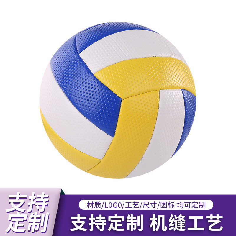 排球5号中考学生专用球青少年体育训练比赛机缝软式沙滩排球批发