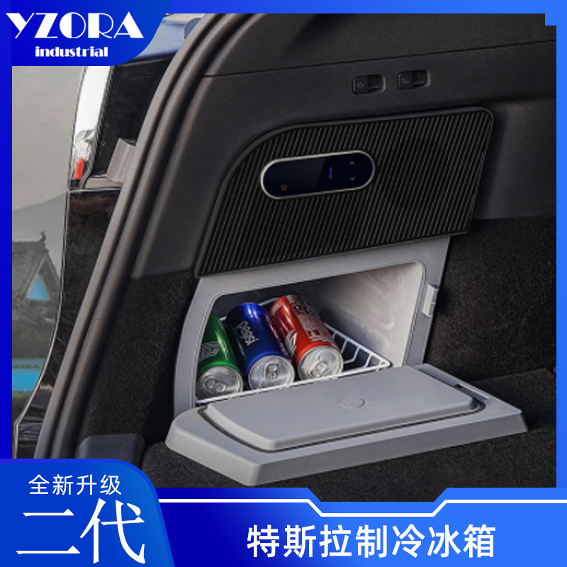 厂家直销Tesla后备箱压缩机制冷冰箱适用特斯拉冰箱MODEL Y冰箱