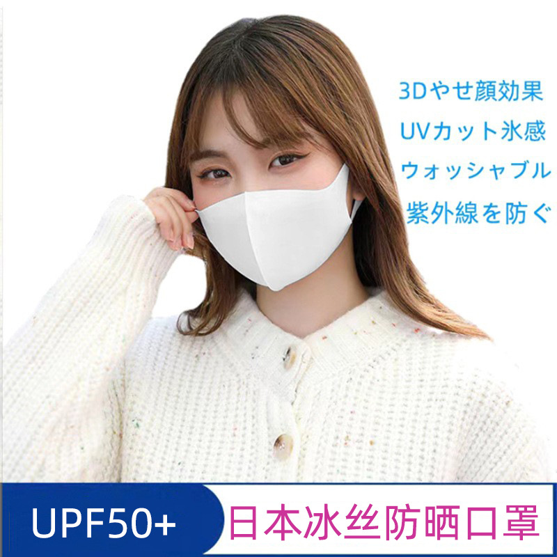 Japanese PATAY ice silk UV protection and sun protection mask, women's summer 3d fabric mask, protective and sunshade face mask