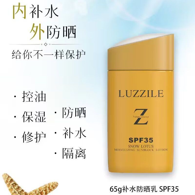 LUZZILE补水保湿遮瑕防晒隔离乳美颜防晒霜SPF35