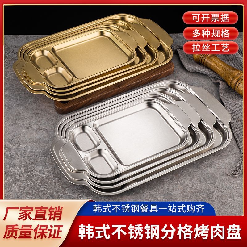 Korean-Style Stainless Steel Partitioned Barbecue Plate, Golden Double-Eared Square Plate, Flat Base, Restaurant Sushi Square Tray, Shallow Plate