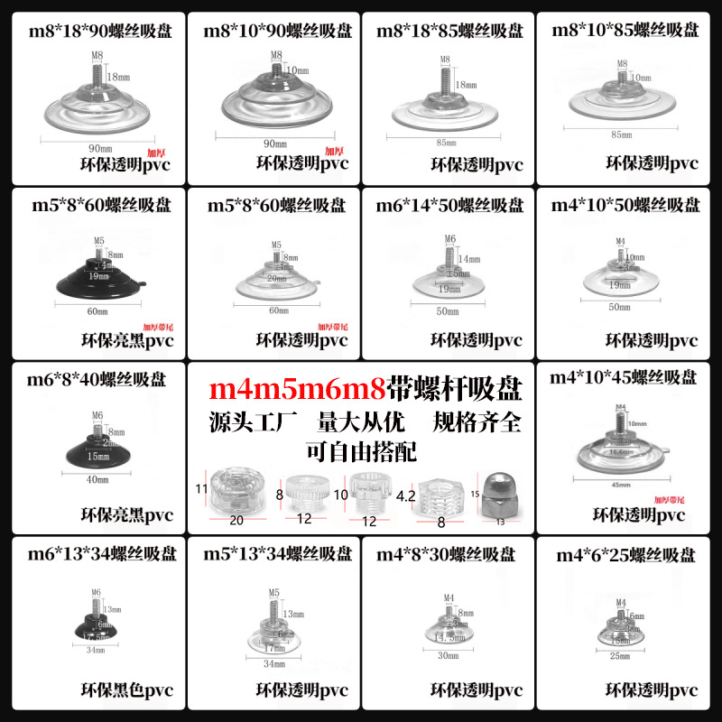 吸盘m4m5m6m8螺丝螺杆吸盘pvc环保塑料透明强力吸玻璃家具玩具