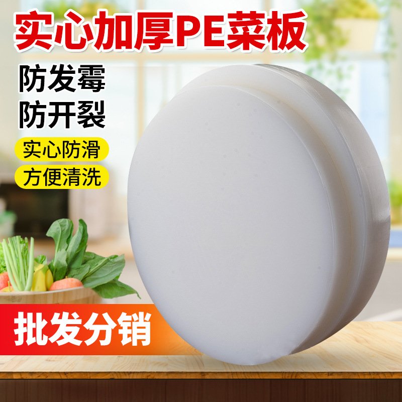 88批发圆形实心菜板防滑剁骨菜墩防霉抗菌家用砧板商用切塑料PE案板
