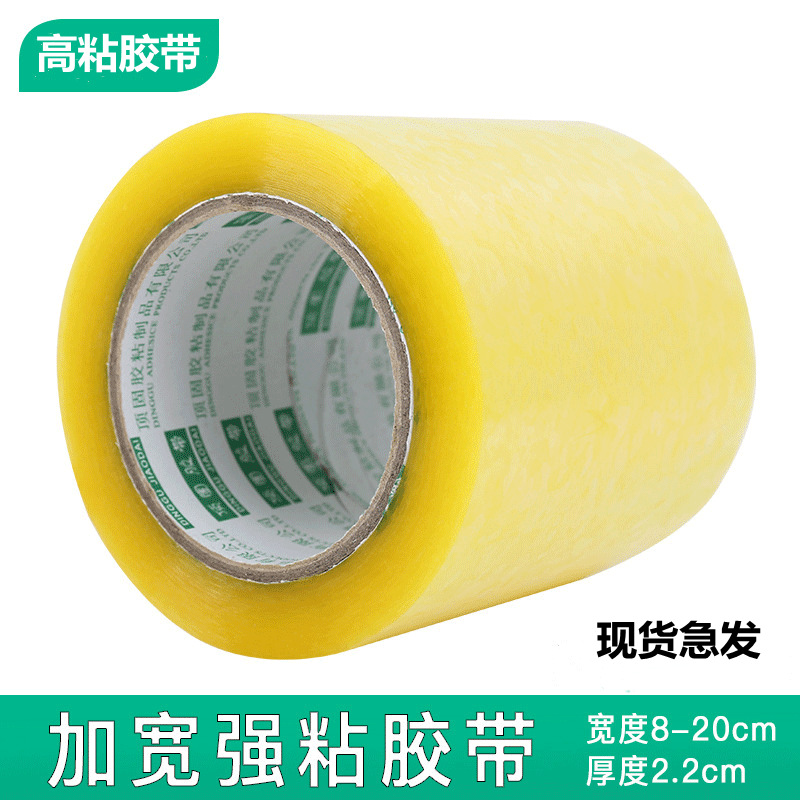 Wide Tape Transparent Large Width 8Cm Ultra Wide 7 Sealing Yellow Tape 10Cm 12Cm Manufacturer Tape Wholesale